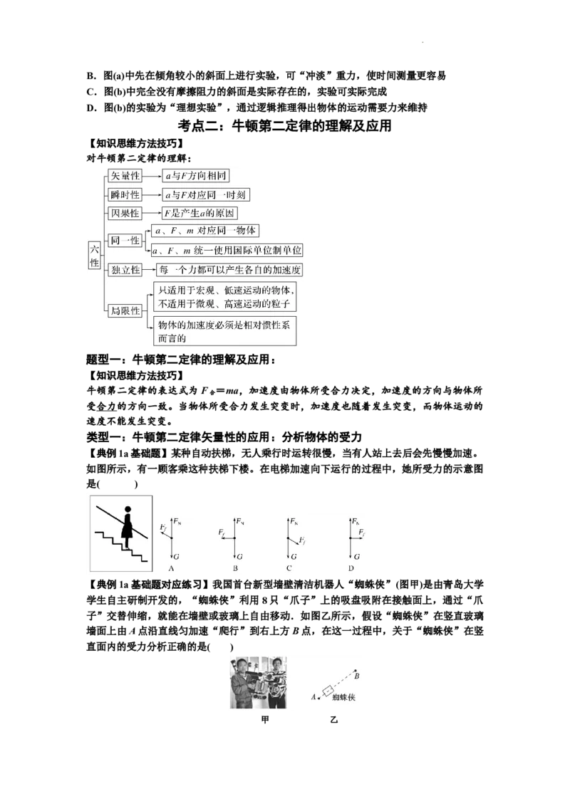 知识点11：牛顿三个运动定律的理解（原卷版）_04高考物理_新高考复习资料_2024新高考复习资料_一轮复习资料_基础版2024届高考物理一轮复习讲义及对应练习