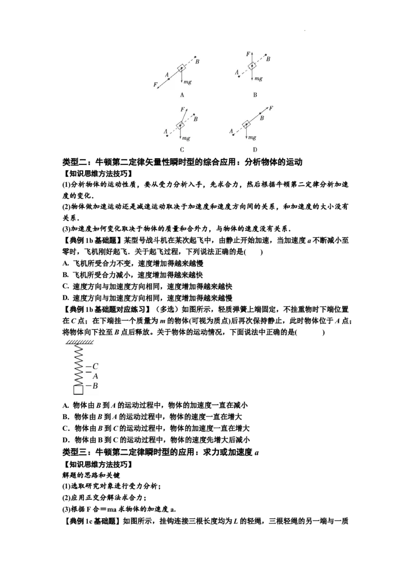 知识点11：牛顿三个运动定律的理解（原卷版）_04高考物理_新高考复习资料_2024新高考复习资料_一轮复习资料_基础版2024届高考物理一轮复习讲义及对应练习