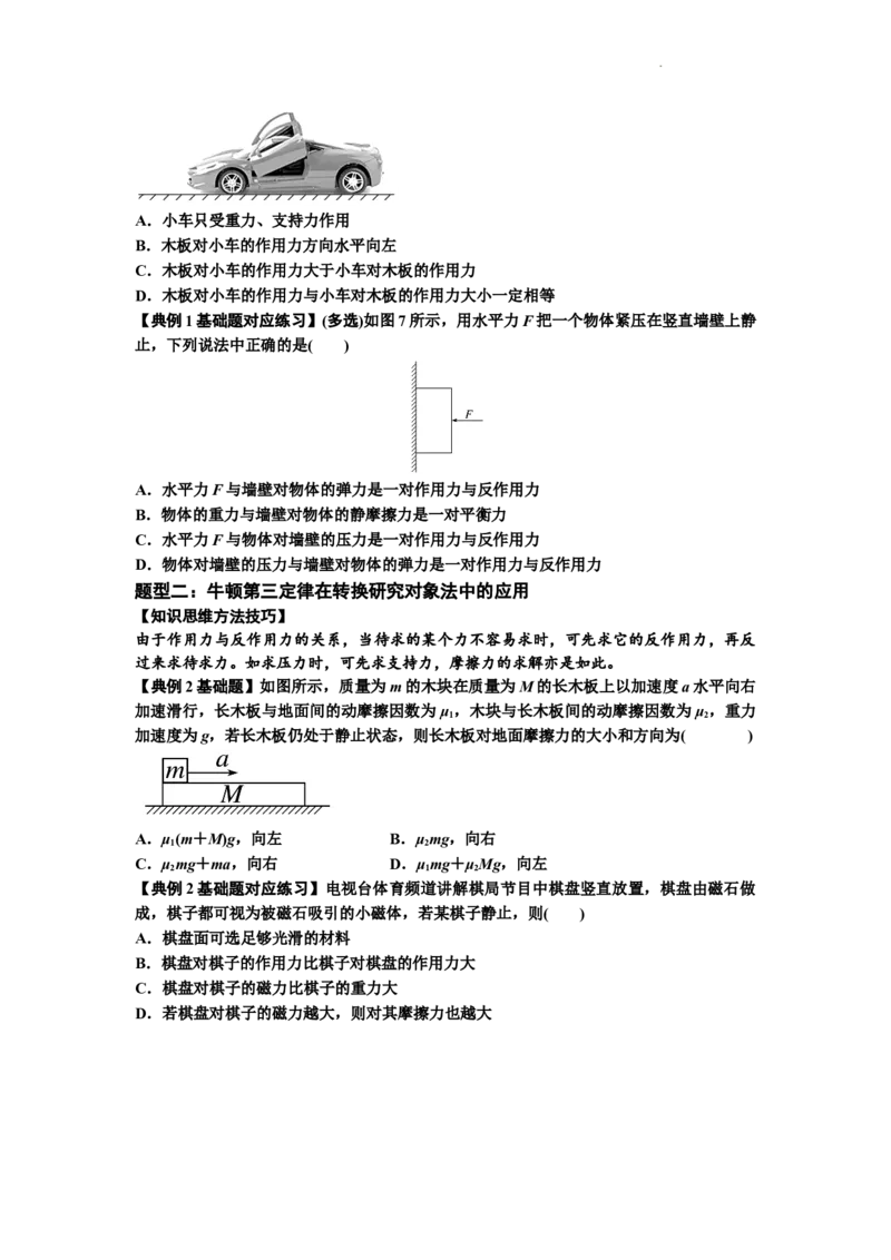 知识点11：牛顿三个运动定律的理解（原卷版）_04高考物理_新高考复习资料_2024新高考复习资料_一轮复习资料_基础版2024届高考物理一轮复习讲义及对应练习