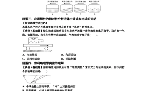 知识点11：牛顿三个运动定律的理解（原卷版）_04高考物理_新高考复习资料_2024新高考复习资料_一轮复习资料_基础版2024届高考物理一轮复习讲义及对应练习