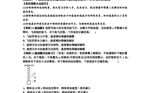 知识点11：牛顿三个运动定律的理解（原卷版）_04高考物理_新高考复习资料_2024新高考复习资料_一轮复习资料_基础版2024届高考物理一轮复习讲义及对应练习