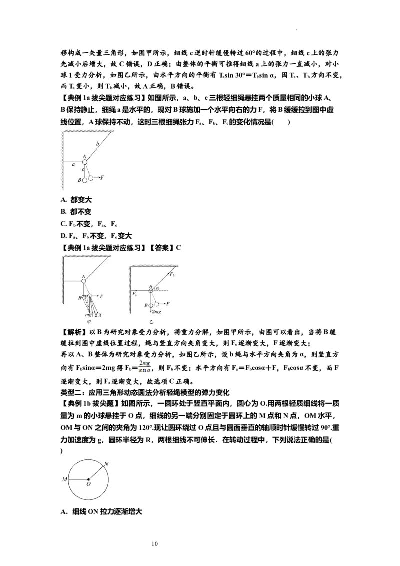 知识点6：弹力（拔尖原卷版）_04高考物理_新高考复习资料_2024新高考复习资料_一轮复习资料_拔尖版2024届高考物理一轮复习讲义及对应练习_知识点6：弹力拔尖版