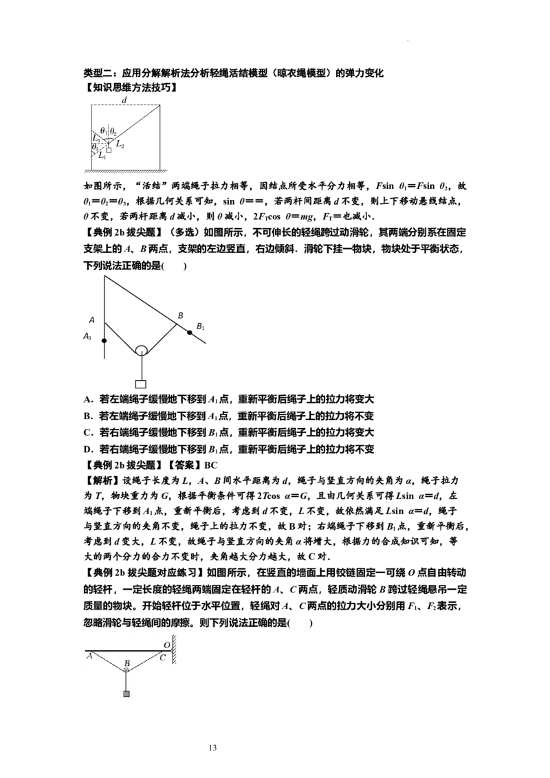 知识点6：弹力（拔尖原卷版）_04高考物理_新高考复习资料_2024新高考复习资料_一轮复习资料_拔尖版2024届高考物理一轮复习讲义及对应练习_知识点6：弹力拔尖版