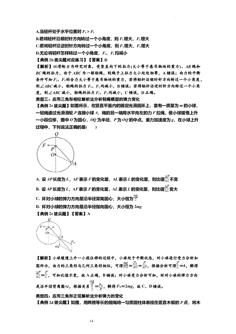知识点6：弹力（拔尖原卷版）_04高考物理_新高考复习资料_2024新高考复习资料_一轮复习资料_拔尖版2024届高考物理一轮复习讲义及对应练习_知识点6：弹力拔尖版