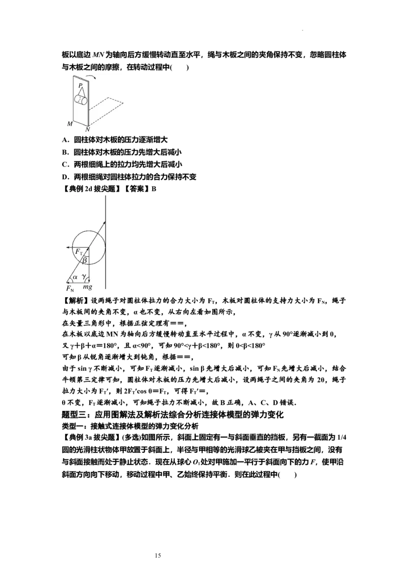 知识点6：弹力（拔尖原卷版）_04高考物理_新高考复习资料_2024新高考复习资料_一轮复习资料_拔尖版2024届高考物理一轮复习讲义及对应练习_知识点6：弹力拔尖版