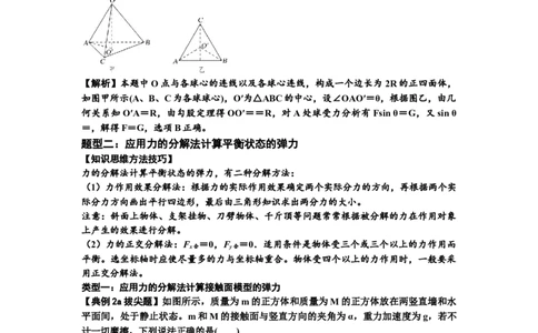 知识点6：弹力（拔尖原卷版）_04高考物理_新高考复习资料_2024新高考复习资料_一轮复习资料_拔尖版2024届高考物理一轮复习讲义及对应练习_知识点6：弹力拔尖版