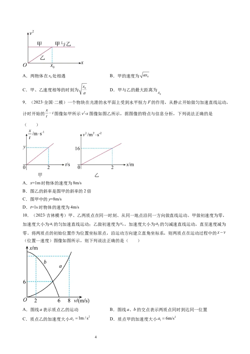 第04讲运动图像问题追及相遇问题（练习）（原卷版）_04高考物理_新高考复习资料_2024新高考复习资料_一轮复习资料_2024年高考物理一轮复习讲练测（讲义+练习+课件）（新高考）