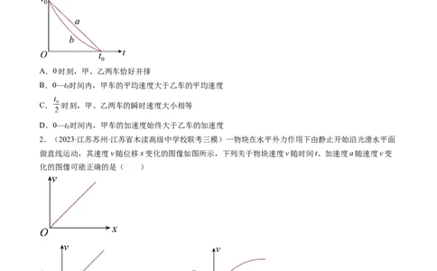 第04讲运动图像问题追及相遇问题（练习）（原卷版）_04高考物理_新高考复习资料_2024新高考复习资料_一轮复习资料_2024年高考物理一轮复习讲练测（讲义+练习+课件）（新高考）