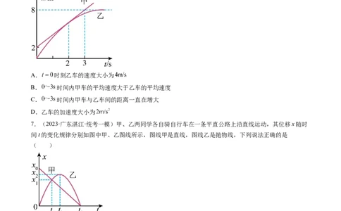 第04讲运动图像问题追及相遇问题（练习）（原卷版）_04高考物理_新高考复习资料_2024新高考复习资料_一轮复习资料_2024年高考物理一轮复习讲练测（讲义+练习+课件）（新高考）