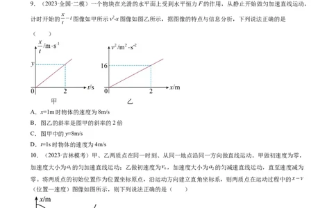 第04讲运动图像问题追及相遇问题（练习）（原卷版）_04高考物理_新高考复习资料_2024新高考复习资料_一轮复习资料_2024年高考物理一轮复习讲练测（讲义+练习+课件）（新高考）