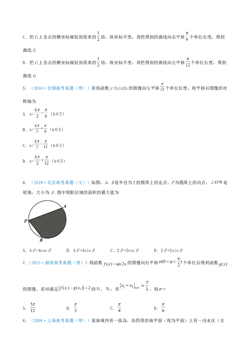 考向20函数y=Asin(&omega;x+&phi;)的图像及其应用（重点）-备战2022年高考数学一轮复习考点微专题（新高考地区专用）_02高考数学_新高考复习资料_2022年新高考资料