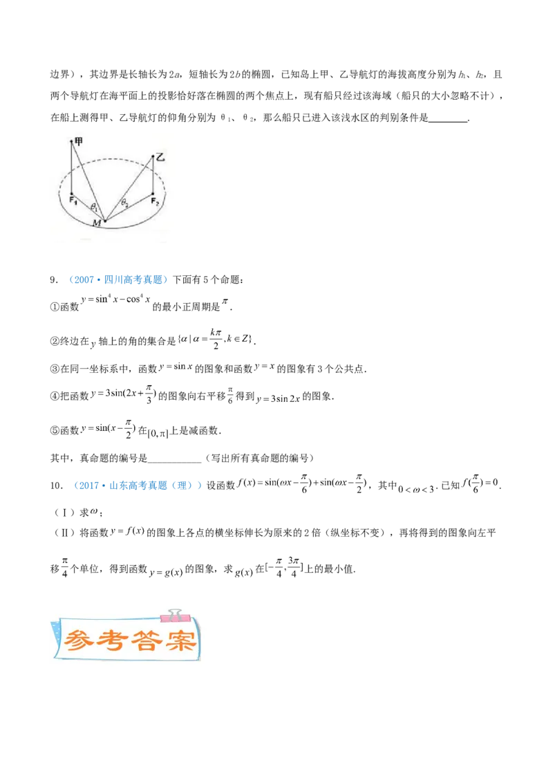 考向20函数y=Asin(&omega;x+&phi;)的图像及其应用（重点）-备战2022年高考数学一轮复习考点微专题（新高考地区专用）_02高考数学_新高考复习资料_2022年新高考资料
