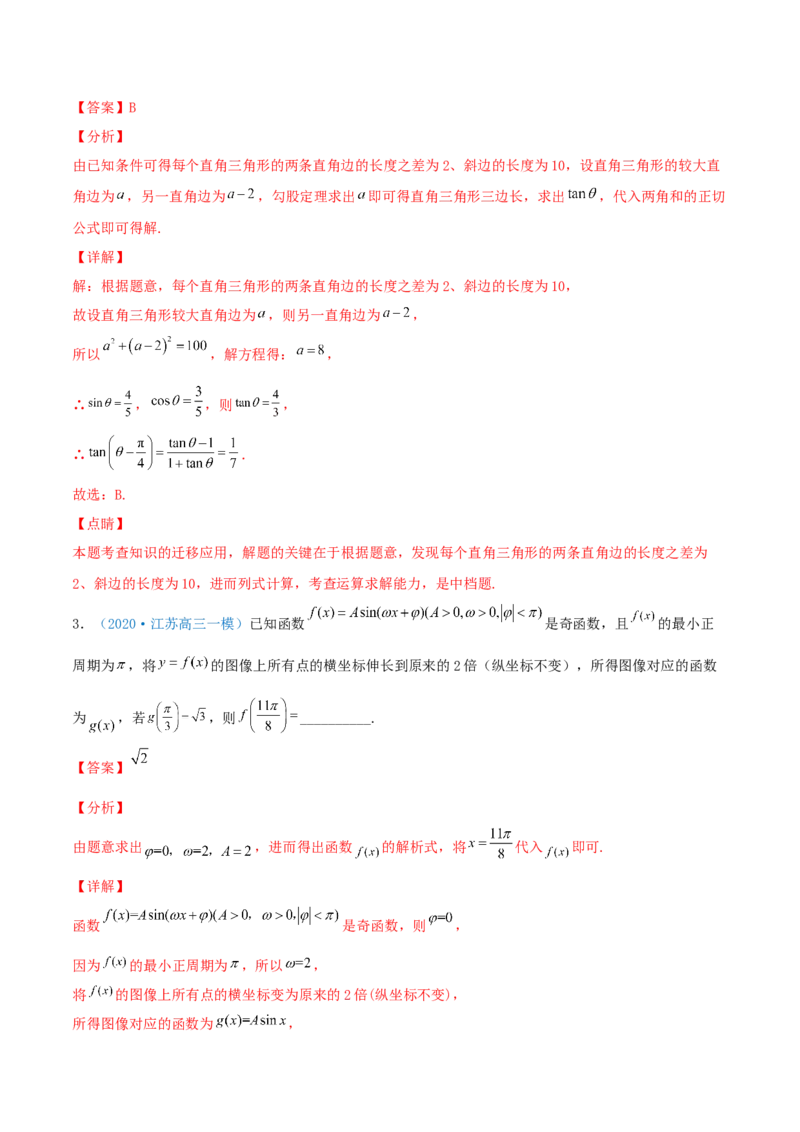 考向20函数y=Asin(&omega;x+&phi;)的图像及其应用（重点）-备战2022年高考数学一轮复习考点微专题（新高考地区专用）_02高考数学_新高考复习资料_2022年新高考资料