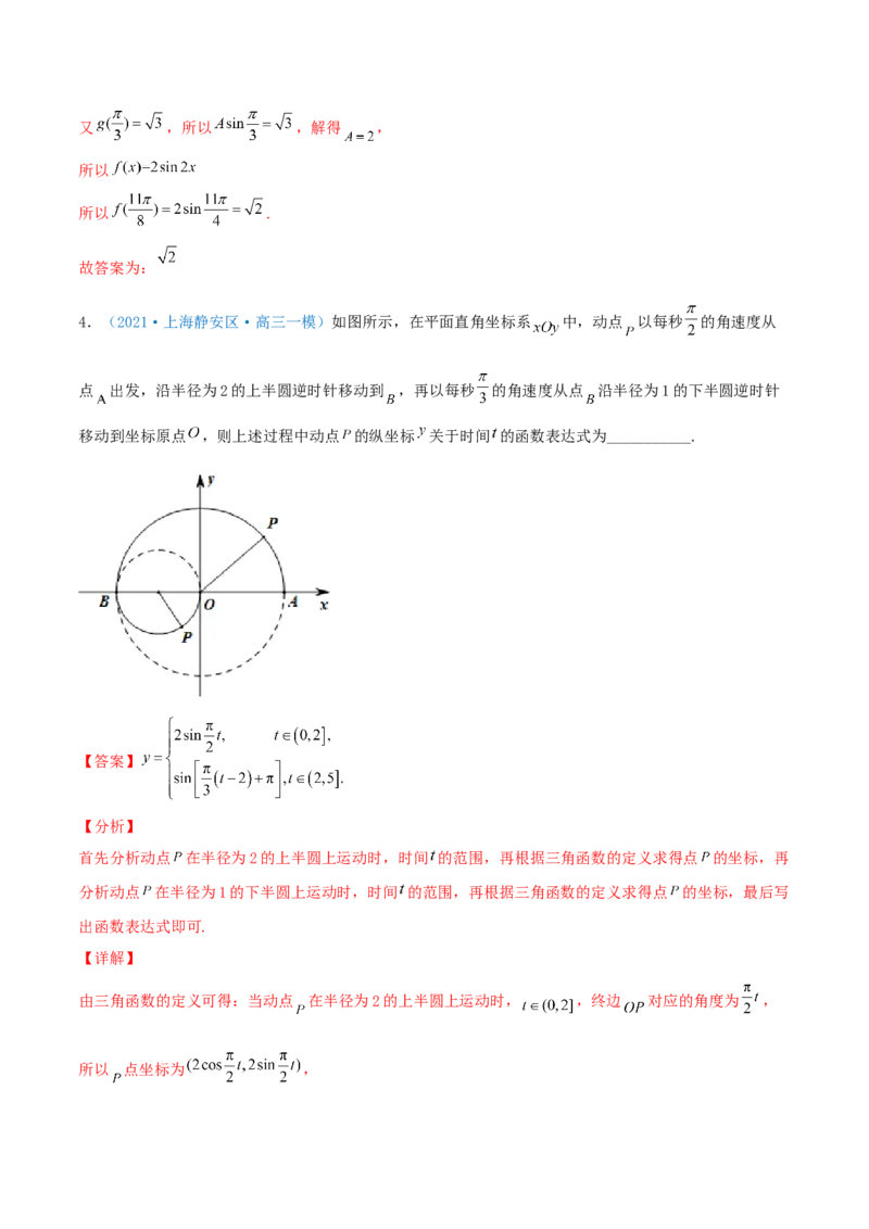 考向20函数y=Asin(&omega;x+&phi;)的图像及其应用（重点）-备战2022年高考数学一轮复习考点微专题（新高考地区专用）_02高考数学_新高考复习资料_2022年新高考资料