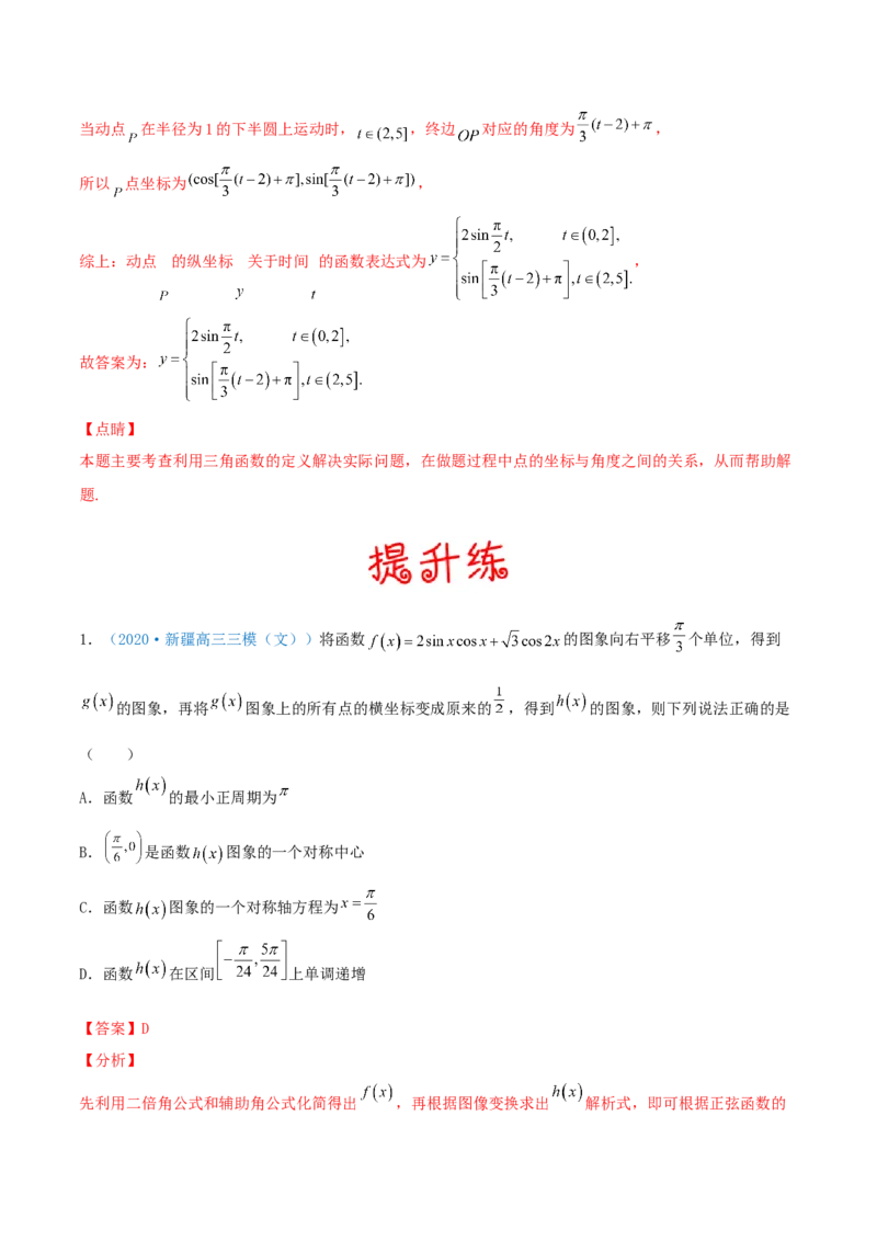 考向20函数y=Asin(&omega;x+&phi;)的图像及其应用（重点）-备战2022年高考数学一轮复习考点微专题（新高考地区专用）_02高考数学_新高考复习资料_2022年新高考资料