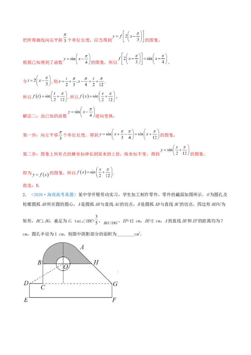 考向20函数y=Asin(&omega;x+&phi;)的图像及其应用（重点）-备战2022年高考数学一轮复习考点微专题（新高考地区专用）_02高考数学_新高考复习资料_2022年新高考资料