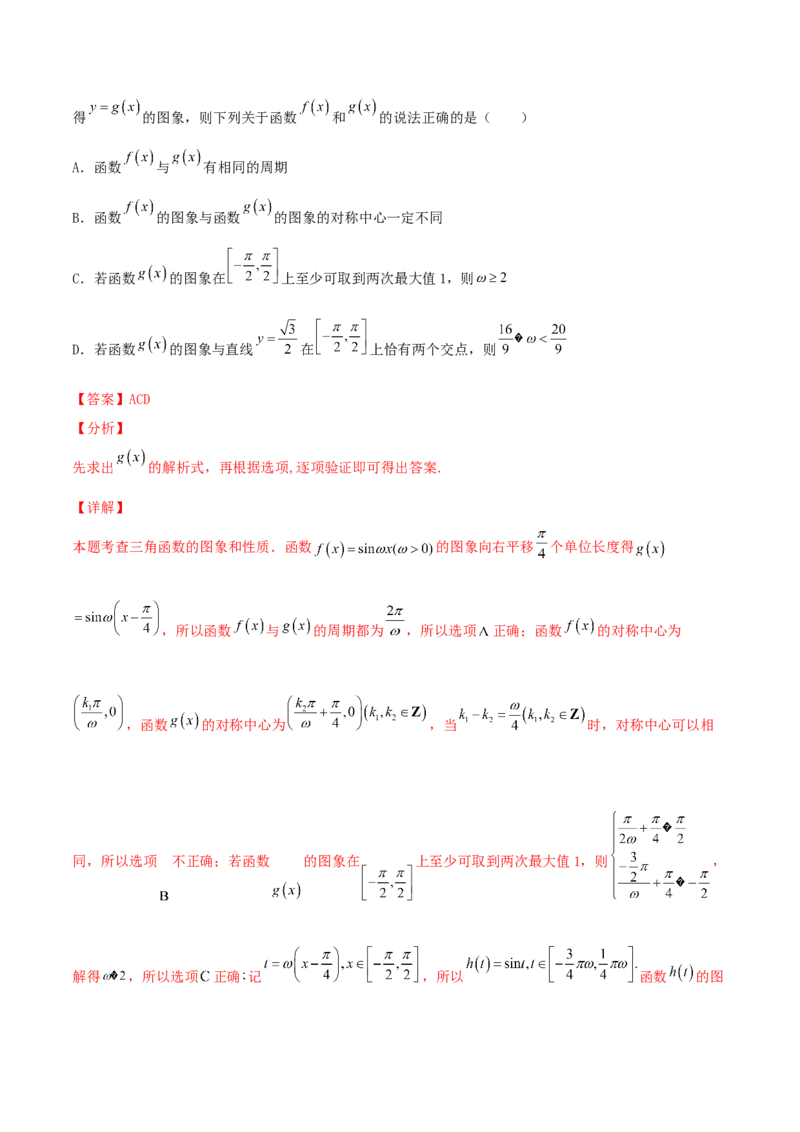 考向20函数y=Asin(&omega;x+&phi;)的图像及其应用（重点）-备战2022年高考数学一轮复习考点微专题（新高考地区专用）_02高考数学_新高考复习资料_2022年新高考资料