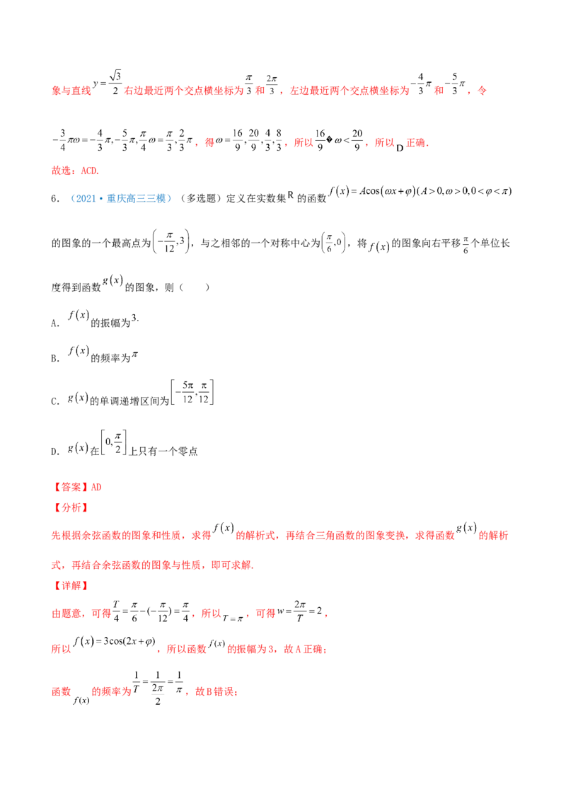 考向20函数y=Asin(&omega;x+&phi;)的图像及其应用（重点）-备战2022年高考数学一轮复习考点微专题（新高考地区专用）_02高考数学_新高考复习资料_2022年新高考资料