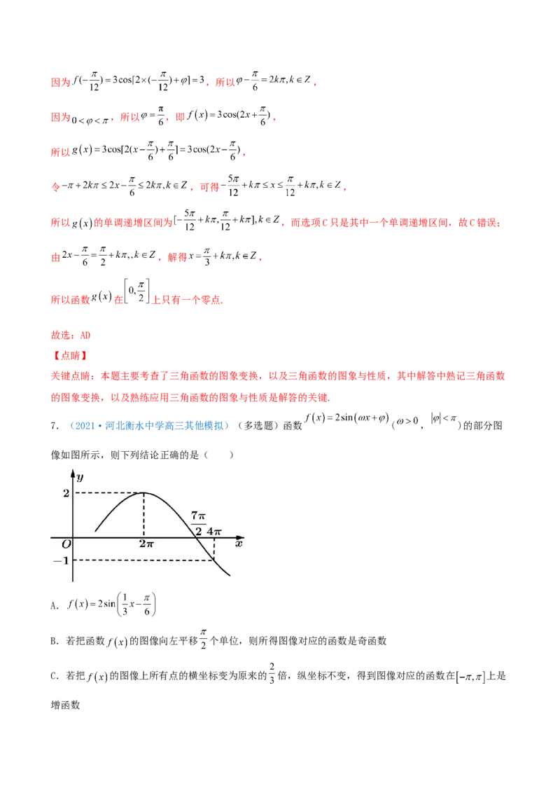 考向20函数y=Asin(&omega;x+&phi;)的图像及其应用（重点）-备战2022年高考数学一轮复习考点微专题（新高考地区专用）_02高考数学_新高考复习资料_2022年新高考资料