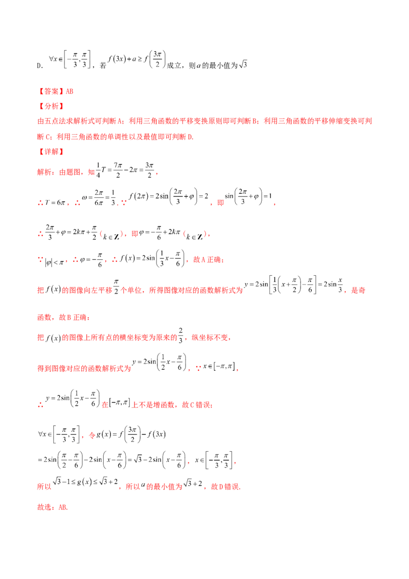 考向20函数y=Asin(&omega;x+&phi;)的图像及其应用（重点）-备战2022年高考数学一轮复习考点微专题（新高考地区专用）_02高考数学_新高考复习资料_2022年新高考资料