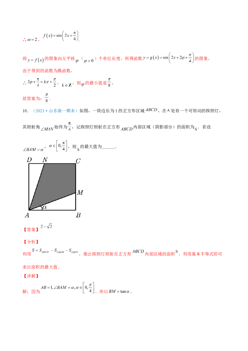 考向20函数y=Asin(&omega;x+&phi;)的图像及其应用（重点）-备战2022年高考数学一轮复习考点微专题（新高考地区专用）_02高考数学_新高考复习资料_2022年新高考资料