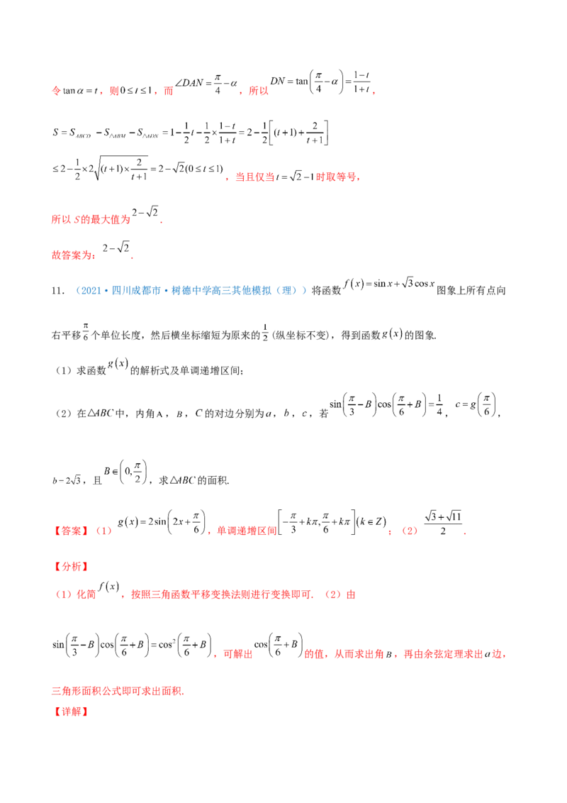 考向20函数y=Asin(&omega;x+&phi;)的图像及其应用（重点）-备战2022年高考数学一轮复习考点微专题（新高考地区专用）_02高考数学_新高考复习资料_2022年新高考资料