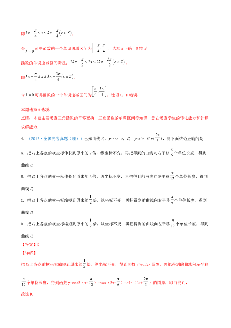 考向20函数y=Asin(&omega;x+&phi;)的图像及其应用（重点）-备战2022年高考数学一轮复习考点微专题（新高考地区专用）_02高考数学_新高考复习资料_2022年新高考资料