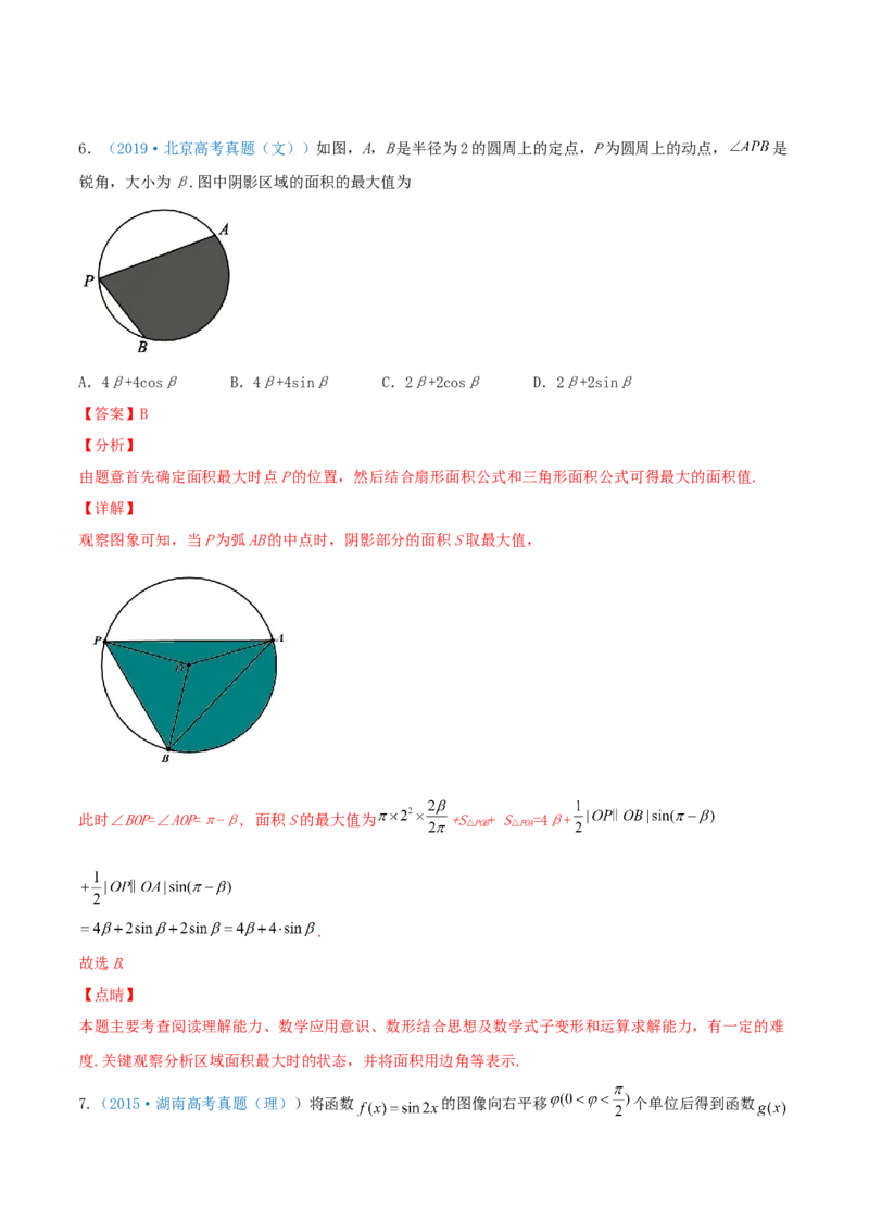 考向20函数y=Asin(&omega;x+&phi;)的图像及其应用（重点）-备战2022年高考数学一轮复习考点微专题（新高考地区专用）_02高考数学_新高考复习资料_2022年新高考资料