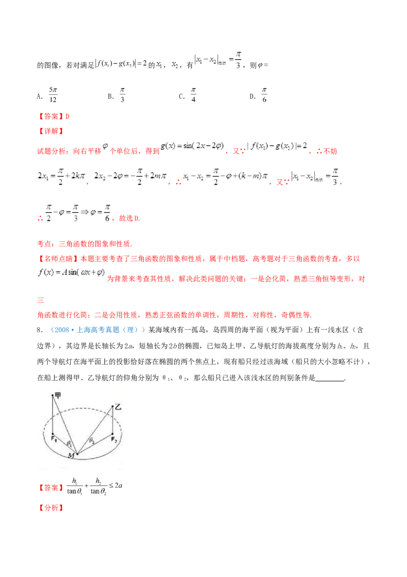 考向20函数y=Asin(&omega;x+&phi;)的图像及其应用（重点）-备战2022年高考数学一轮复习考点微专题（新高考地区专用）_02高考数学_新高考复习资料_2022年新高考资料