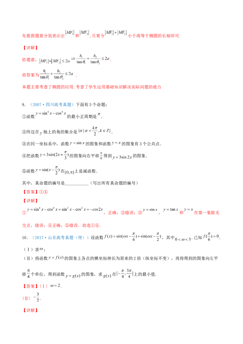 考向20函数y=Asin(&omega;x+&phi;)的图像及其应用（重点）-备战2022年高考数学一轮复习考点微专题（新高考地区专用）_02高考数学_新高考复习资料_2022年新高考资料