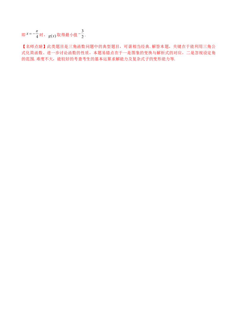 考向20函数y=Asin(&omega;x+&phi;)的图像及其应用（重点）-备战2022年高考数学一轮复习考点微专题（新高考地区专用）_02高考数学_新高考复习资料_2022年新高考资料