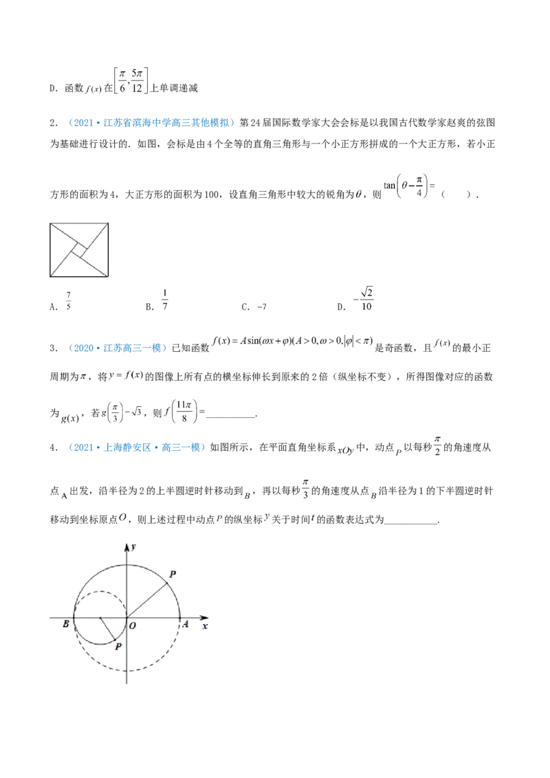 考向20函数y=Asin(&omega;x+&phi;)的图像及其应用（重点）-备战2022年高考数学一轮复习考点微专题（新高考地区专用）_02高考数学_新高考复习资料_2022年新高考资料