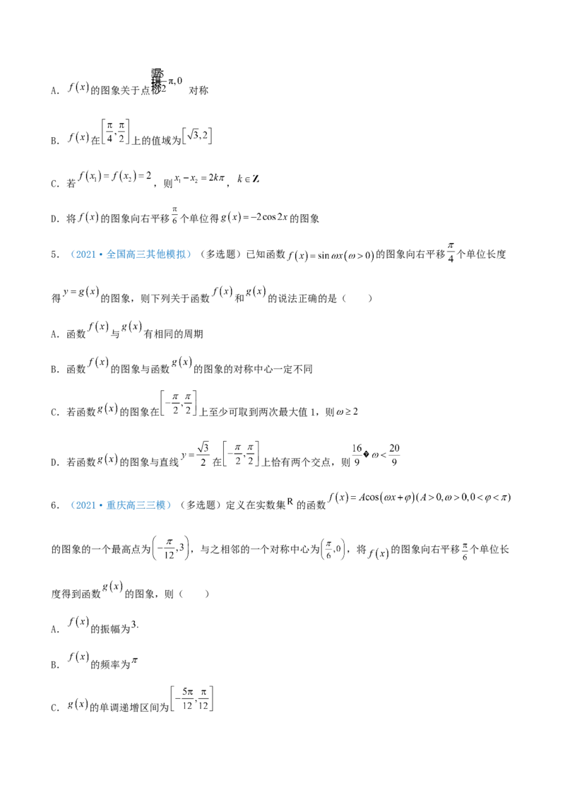 考向20函数y=Asin(&omega;x+&phi;)的图像及其应用（重点）-备战2022年高考数学一轮复习考点微专题（新高考地区专用）_02高考数学_新高考复习资料_2022年新高考资料