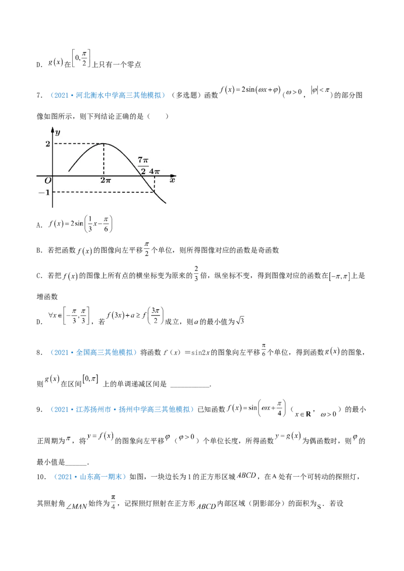 考向20函数y=Asin(&omega;x+&phi;)的图像及其应用（重点）-备战2022年高考数学一轮复习考点微专题（新高考地区专用）_02高考数学_新高考复习资料_2022年新高考资料