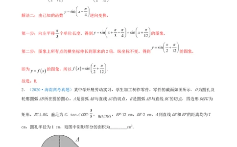考向20函数y=Asin(&omega;x+&phi;)的图像及其应用（重点）-备战2022年高考数学一轮复习考点微专题（新高考地区专用）_02高考数学_新高考复习资料_2022年新高考资料