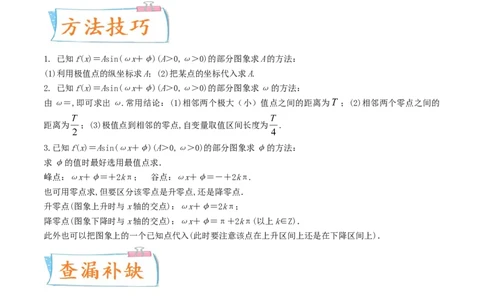 考向20函数y=Asin(&omega;x+&phi;)的图像及其应用（重点）-备战2022年高考数学一轮复习考点微专题（新高考地区专用）_02高考数学_新高考复习资料_2022年新高考资料