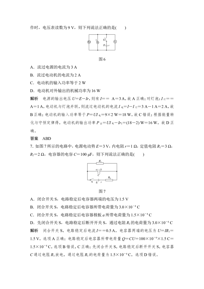 章末质量检测（八）_04高考物理_新高考复习资料_2022年新高考复习资料_高考物理2022年一轮复习各版本_1.2022年高考物理一轮复习全国通用版_2022年高考物理一轮复习讲义（全国版）