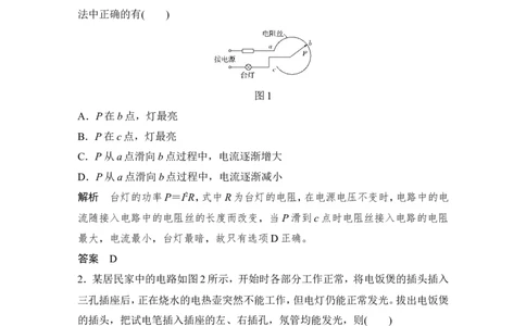 章末质量检测（八）_04高考物理_新高考复习资料_2022年新高考复习资料_高考物理2022年一轮复习各版本_1.2022年高考物理一轮复习全国通用版_2022年高考物理一轮复习讲义（全国版）
