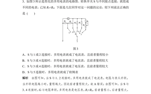 章末质量检测（八）_04高考物理_新高考复习资料_2022年新高考复习资料_高考物理2022年一轮复习各版本_1.2022年高考物理一轮复习全国通用版_2022年高考物理一轮复习讲义（全国版）