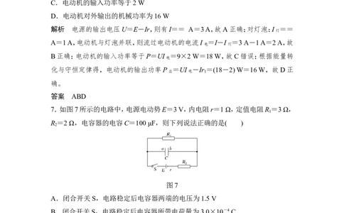 章末质量检测（八）_04高考物理_新高考复习资料_2022年新高考复习资料_高考物理2022年一轮复习各版本_1.2022年高考物理一轮复习全国通用版_2022年高考物理一轮复习讲义（全国版）