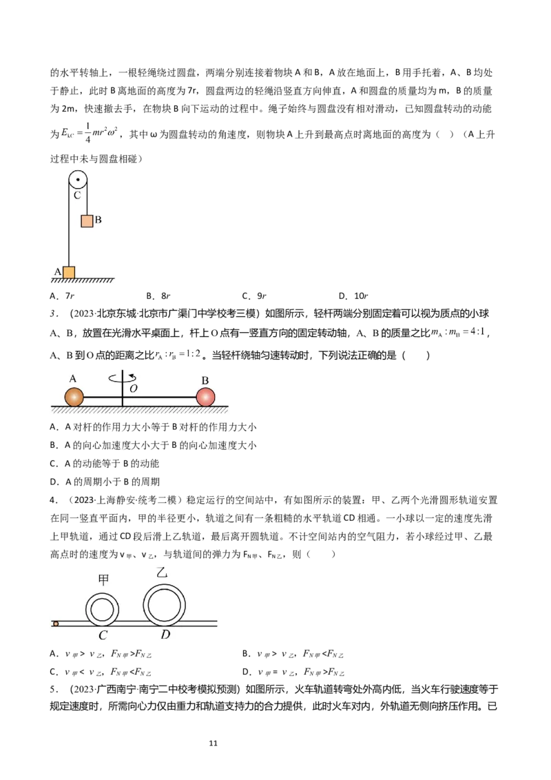 考点16圆周运动（核心考点精讲精练）-备战2024年高考物理一轮复习考点帮（新高考专用）（原卷版）_04高考物理_新高考复习资料_2024新高考复习资料_一轮复习资料