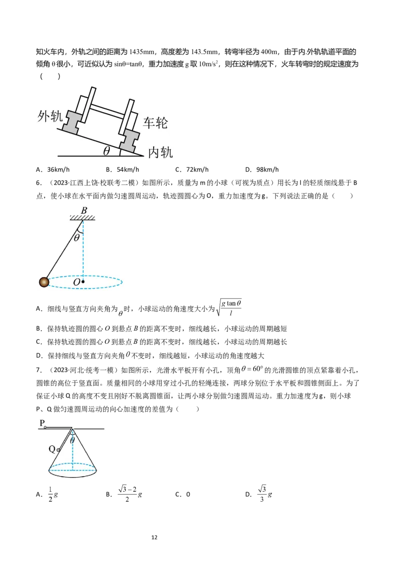 考点16圆周运动（核心考点精讲精练）-备战2024年高考物理一轮复习考点帮（新高考专用）（原卷版）_04高考物理_新高考复习资料_2024新高考复习资料_一轮复习资料