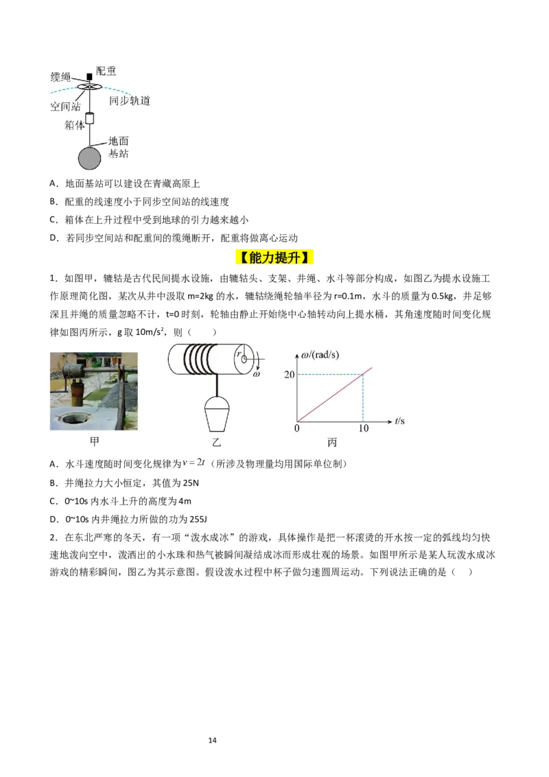 考点16圆周运动（核心考点精讲精练）-备战2024年高考物理一轮复习考点帮（新高考专用）（原卷版）_04高考物理_新高考复习资料_2024新高考复习资料_一轮复习资料