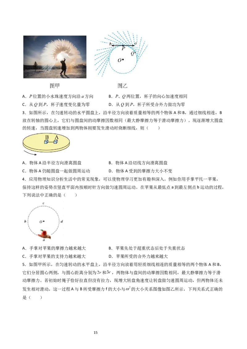 考点16圆周运动（核心考点精讲精练）-备战2024年高考物理一轮复习考点帮（新高考专用）（原卷版）_04高考物理_新高考复习资料_2024新高考复习资料_一轮复习资料