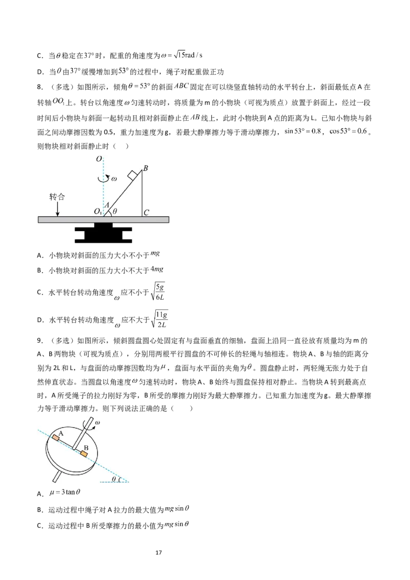 考点16圆周运动（核心考点精讲精练）-备战2024年高考物理一轮复习考点帮（新高考专用）（原卷版）_04高考物理_新高考复习资料_2024新高考复习资料_一轮复习资料