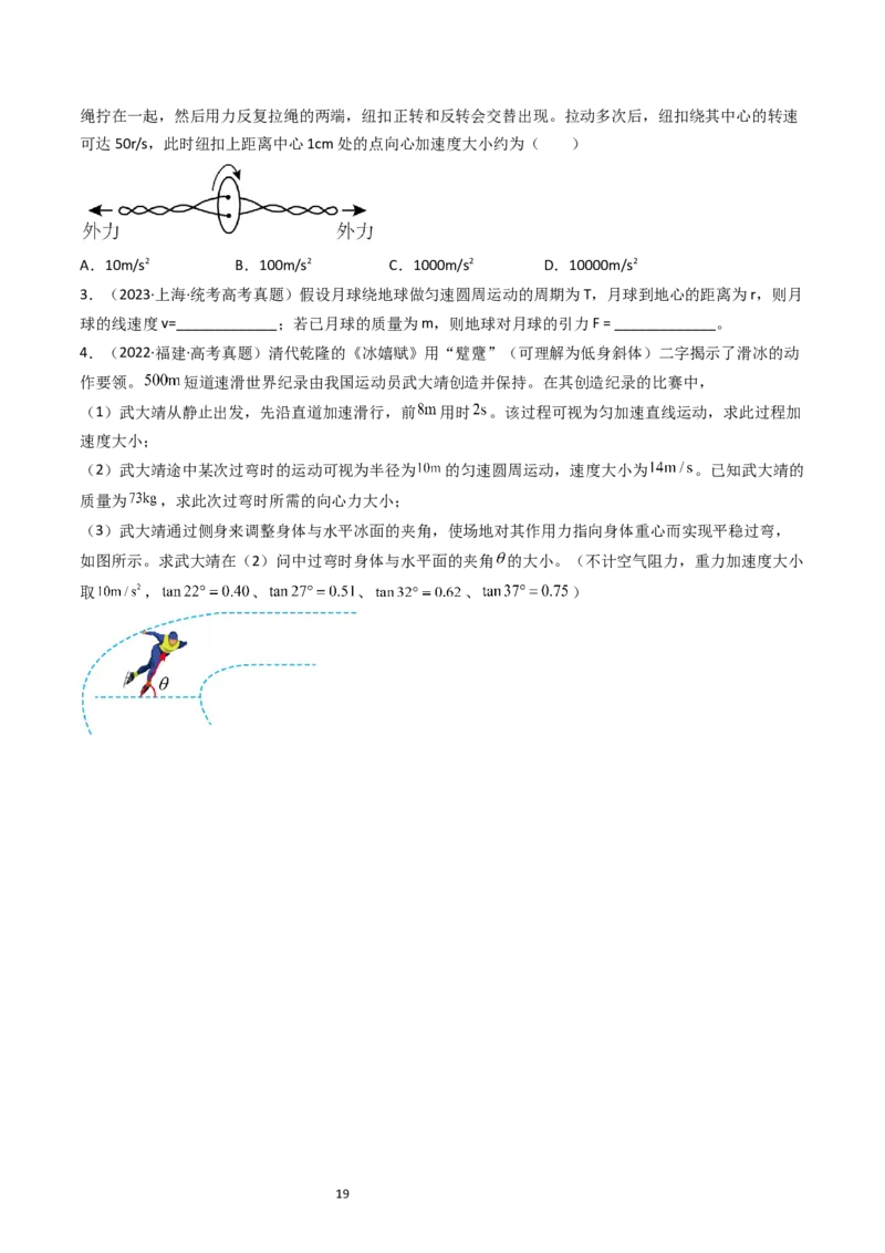 考点16圆周运动（核心考点精讲精练）-备战2024年高考物理一轮复习考点帮（新高考专用）（原卷版）_04高考物理_新高考复习资料_2024新高考复习资料_一轮复习资料