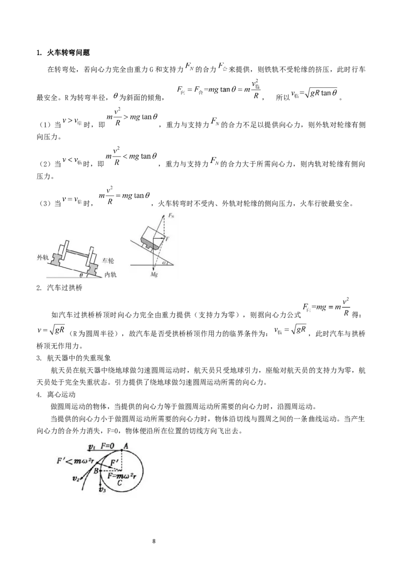 考点16圆周运动（核心考点精讲精练）-备战2024年高考物理一轮复习考点帮（新高考专用）（原卷版）_04高考物理_新高考复习资料_2024新高考复习资料_一轮复习资料