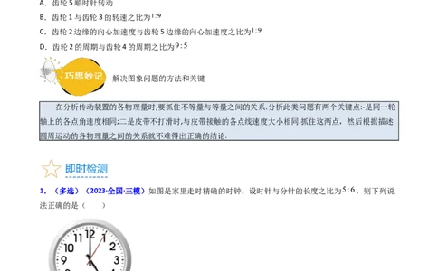 考点16圆周运动（核心考点精讲精练）-备战2024年高考物理一轮复习考点帮（新高考专用）（原卷版）_04高考物理_新高考复习资料_2024新高考复习资料_一轮复习资料