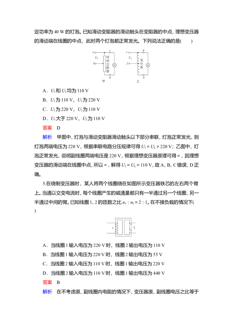 第2讲　变压器　电能的输送作业_04高考物理_新高考复习资料_2022年新高考复习资料_2022届一轮复习讲练结合_第11章交变电流传感器_第2讲　变压器　电能的输送
