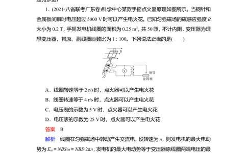 第2讲　变压器　电能的输送作业_04高考物理_新高考复习资料_2022年新高考复习资料_2022届一轮复习讲练结合_第11章交变电流传感器_第2讲　变压器　电能的输送